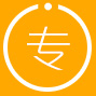專家團(tuán)隊(duì)一對(duì)一服務(wù)