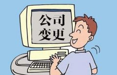 公司投資人變更需要準(zhǔn)備哪些材料？